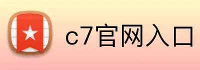 c7官网入口 logo